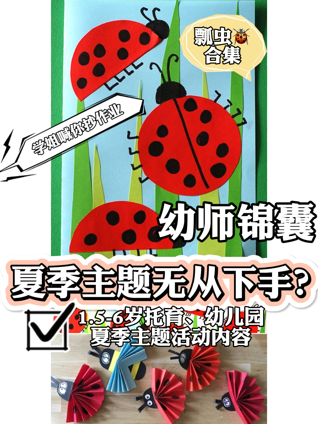 幼儿园活动|夏季(手工)教案教具制作参考