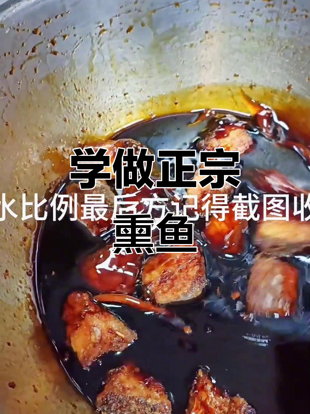 完美熏鱼做法大揭秘，简单步骤教你轻松搞定！