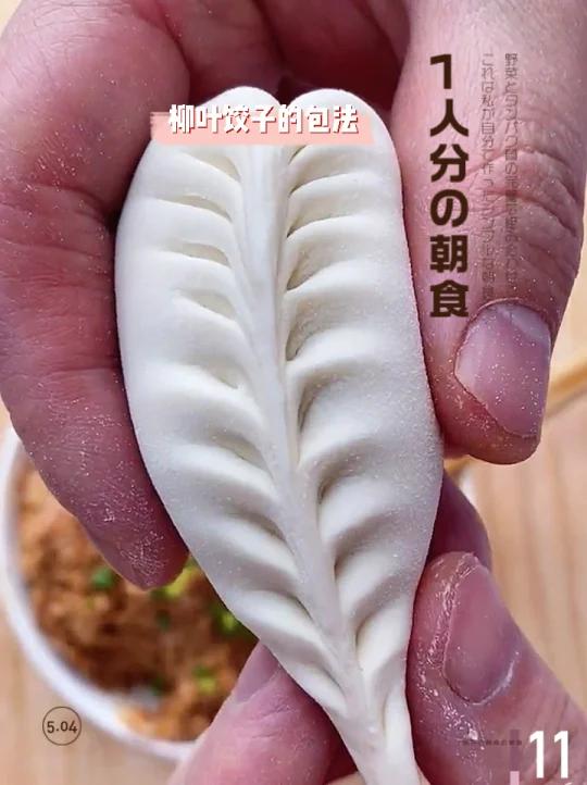 柳叶饺子的包法,喜欢的可以试试哦
