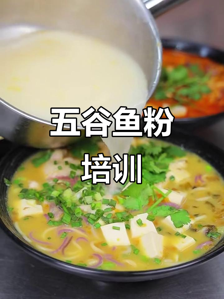 五谷鱼粉培训,哪家最专业?