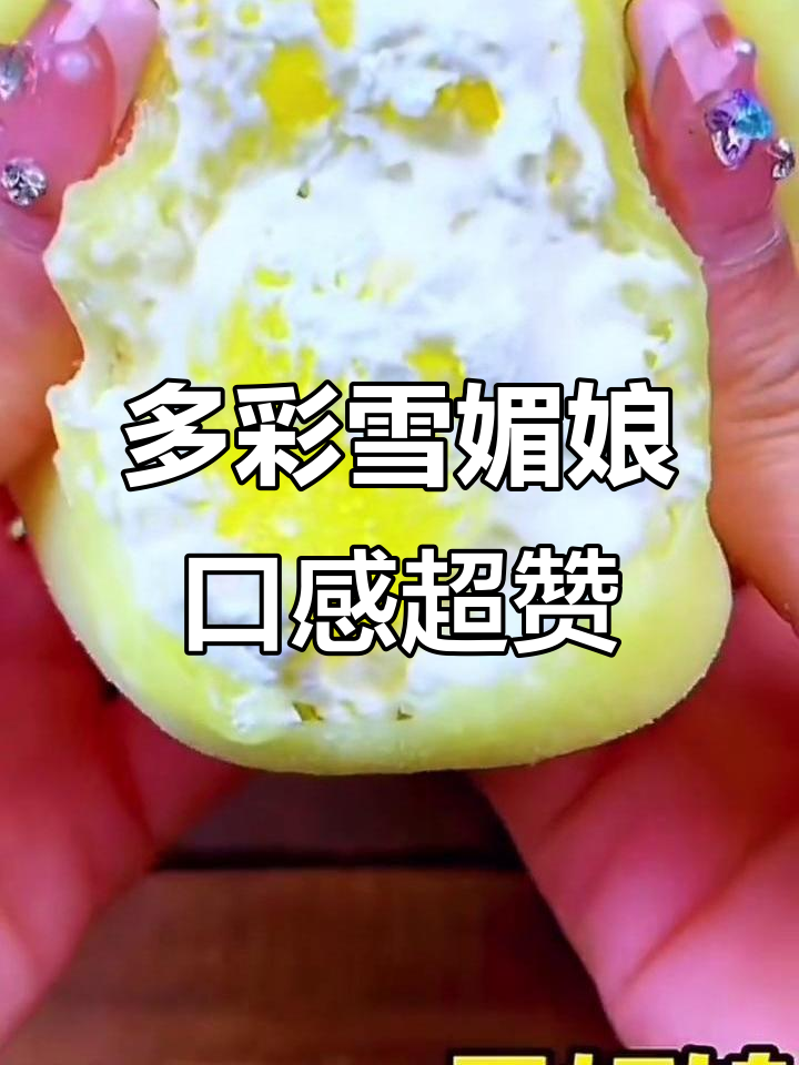 雪媚娘大集合!菠萝草莓蓝莓三种口味,软糯拉丝让人无法抗拒