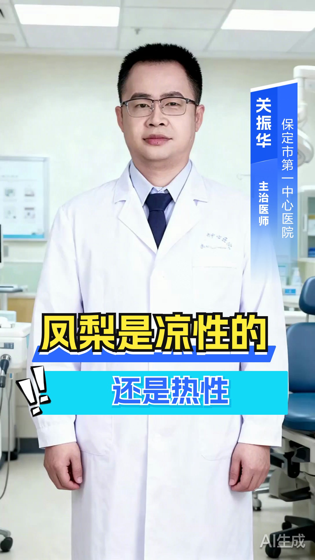 凤梨是凉性的还是热性