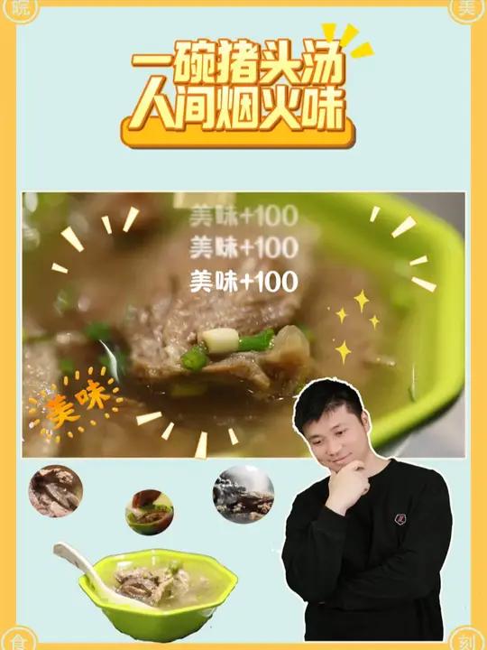 凌晨五点半,肥东二十埠的猪头汤香气四溢,简单的食材、精心的烹饪,唤醒沉睡的味蕾。一碗汤,一