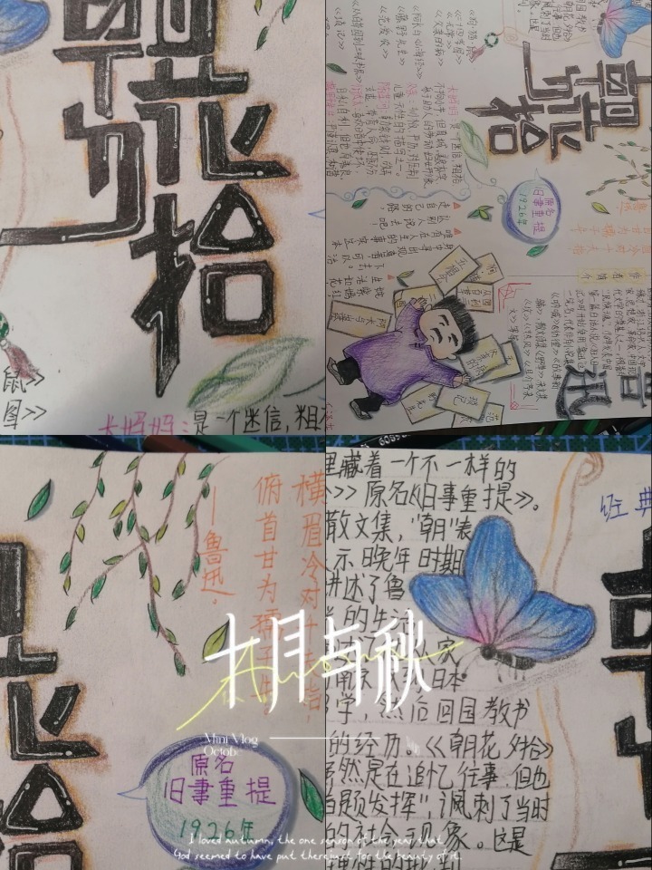 朝花夕拾手抄报来了