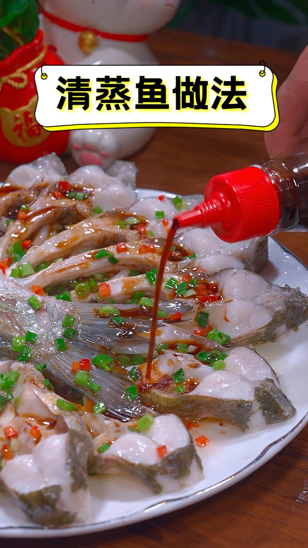 清蒸鱼做法