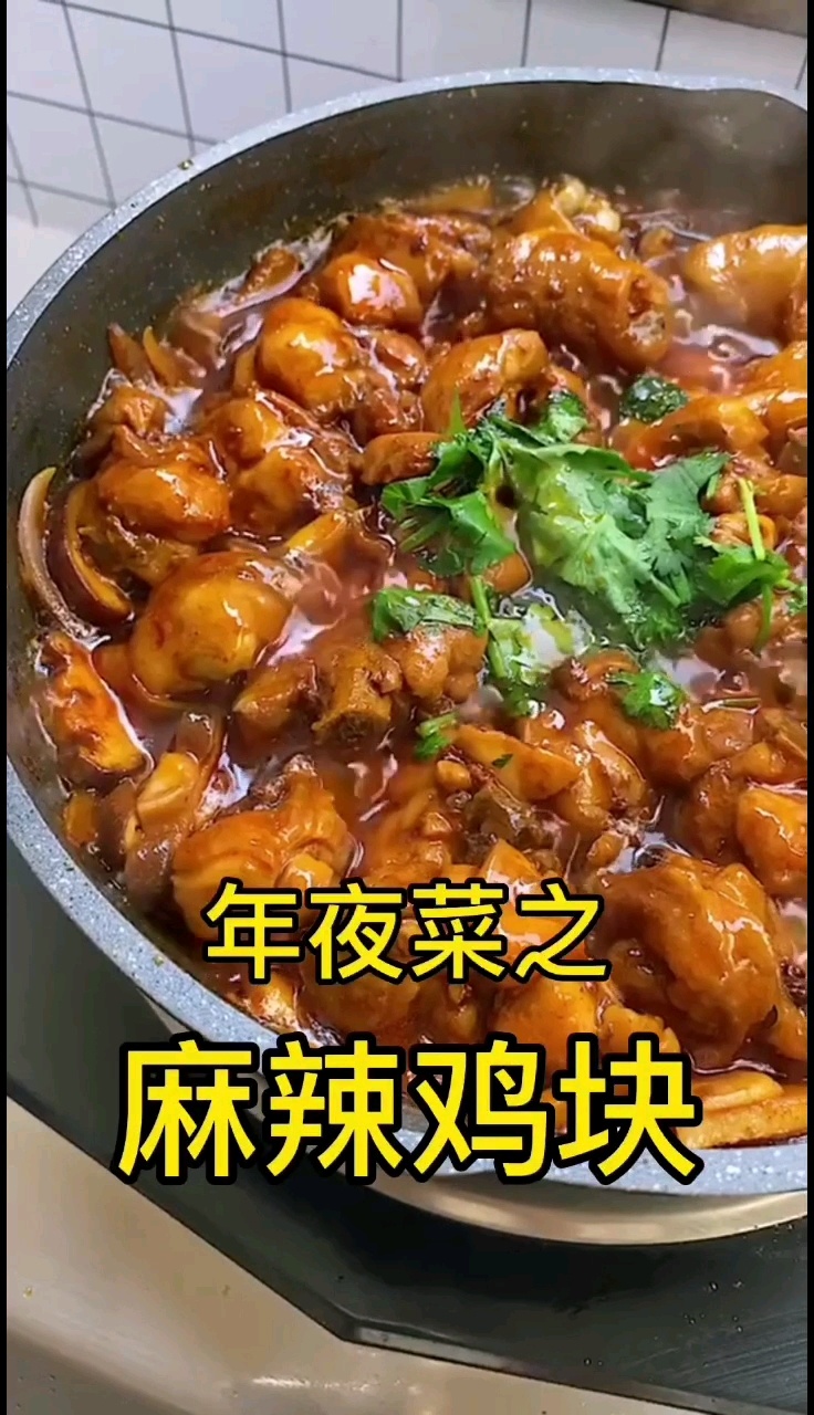 简单又好吃的麻辣鸡块,快来学着做吧