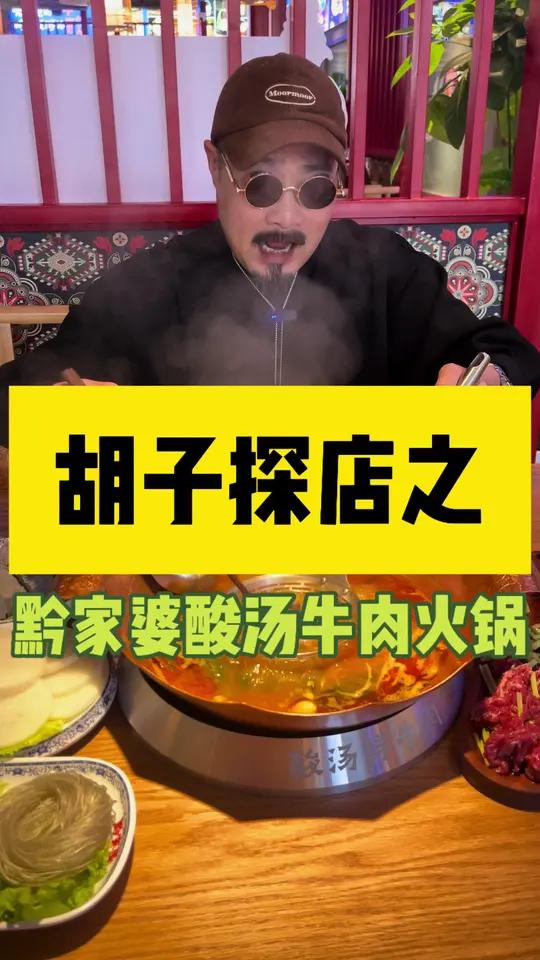 来自贵州的绝美滋味,真的得尝尝!宝鸡美食 天儿冷吃点啥 沸腾火锅局 贵州酸汤火锅