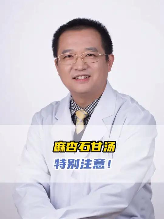 麻杏石甘汤特别的重要!