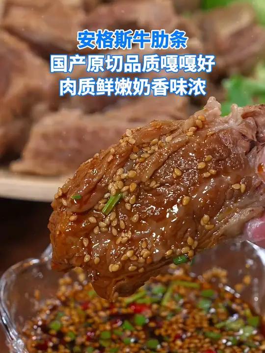 爱吃牛肉的,一定要试试这个安格斯牛肋条,国产原切,肥瘦相间,有筋有肉的,还有浓浓的奶香味,
