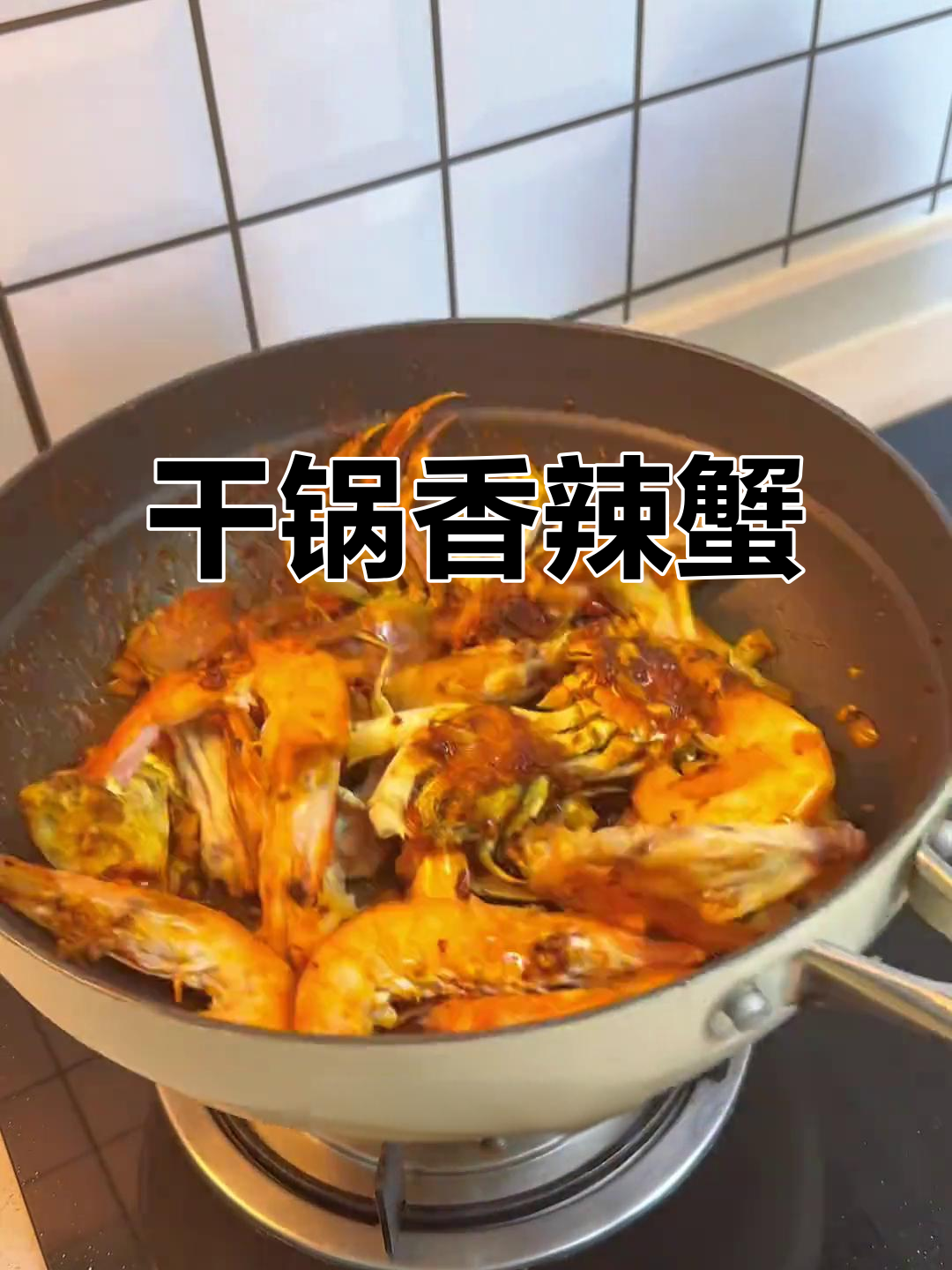 干锅香辣蟹，搭配鸡翅大虾，味道绝了！