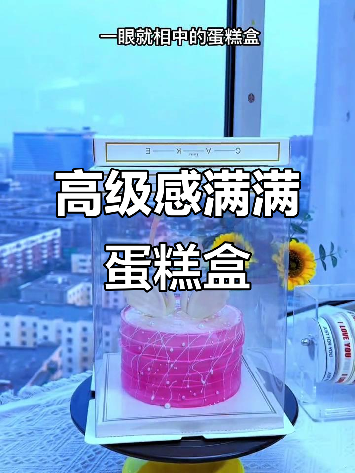 高质感蛋糕包装盒,让你的甜品瞬间升级!