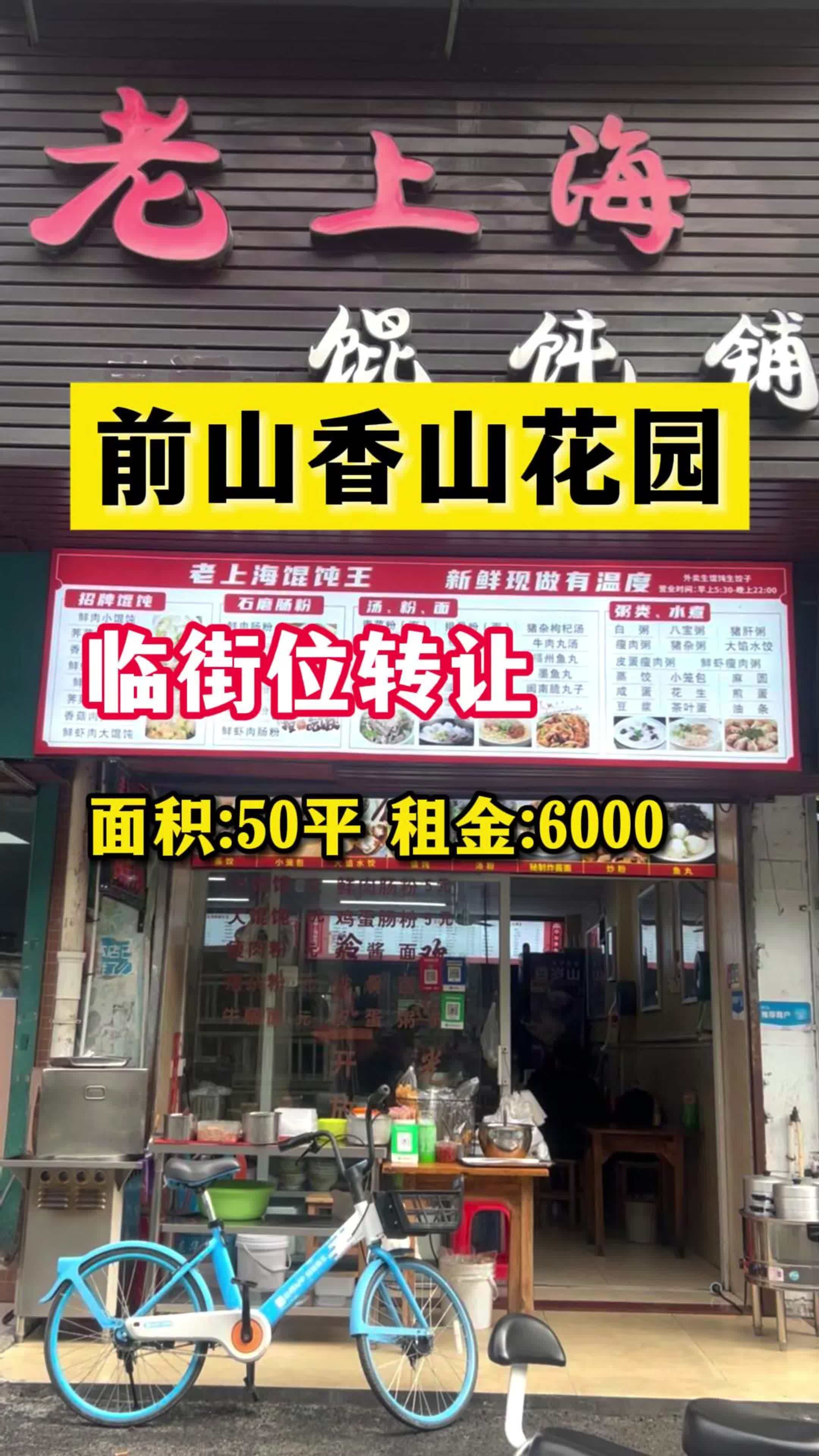 前山香山花园!周边多大大型社区!路口处!开了多年!餐饮转让 珠海开店 珠海找店