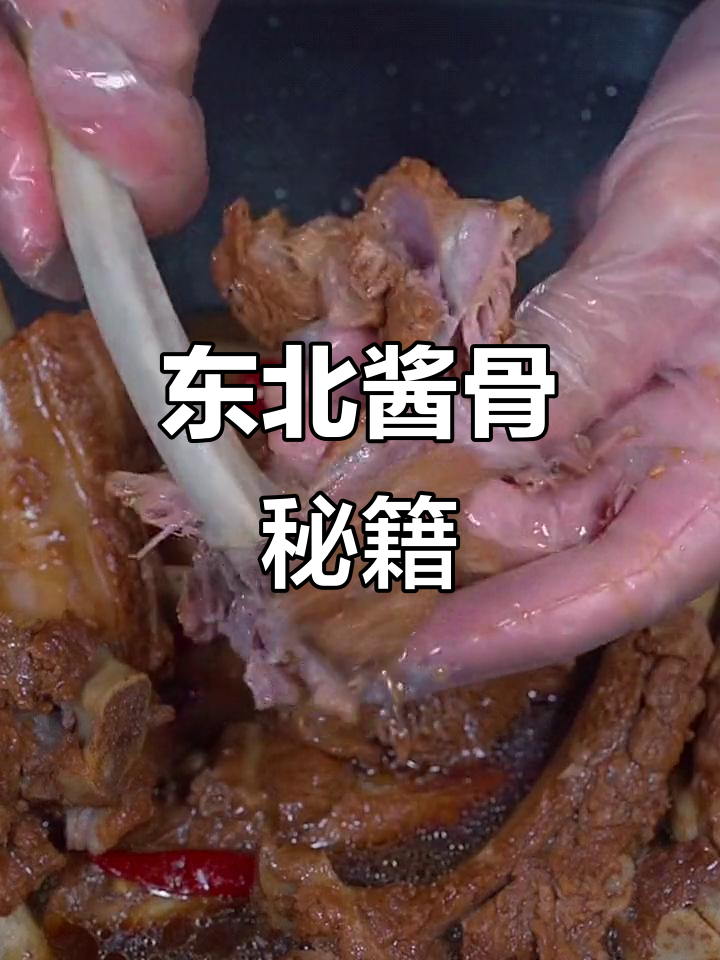 家里做排骨，试试东北酱大骨做法，软糯香浓超赞！