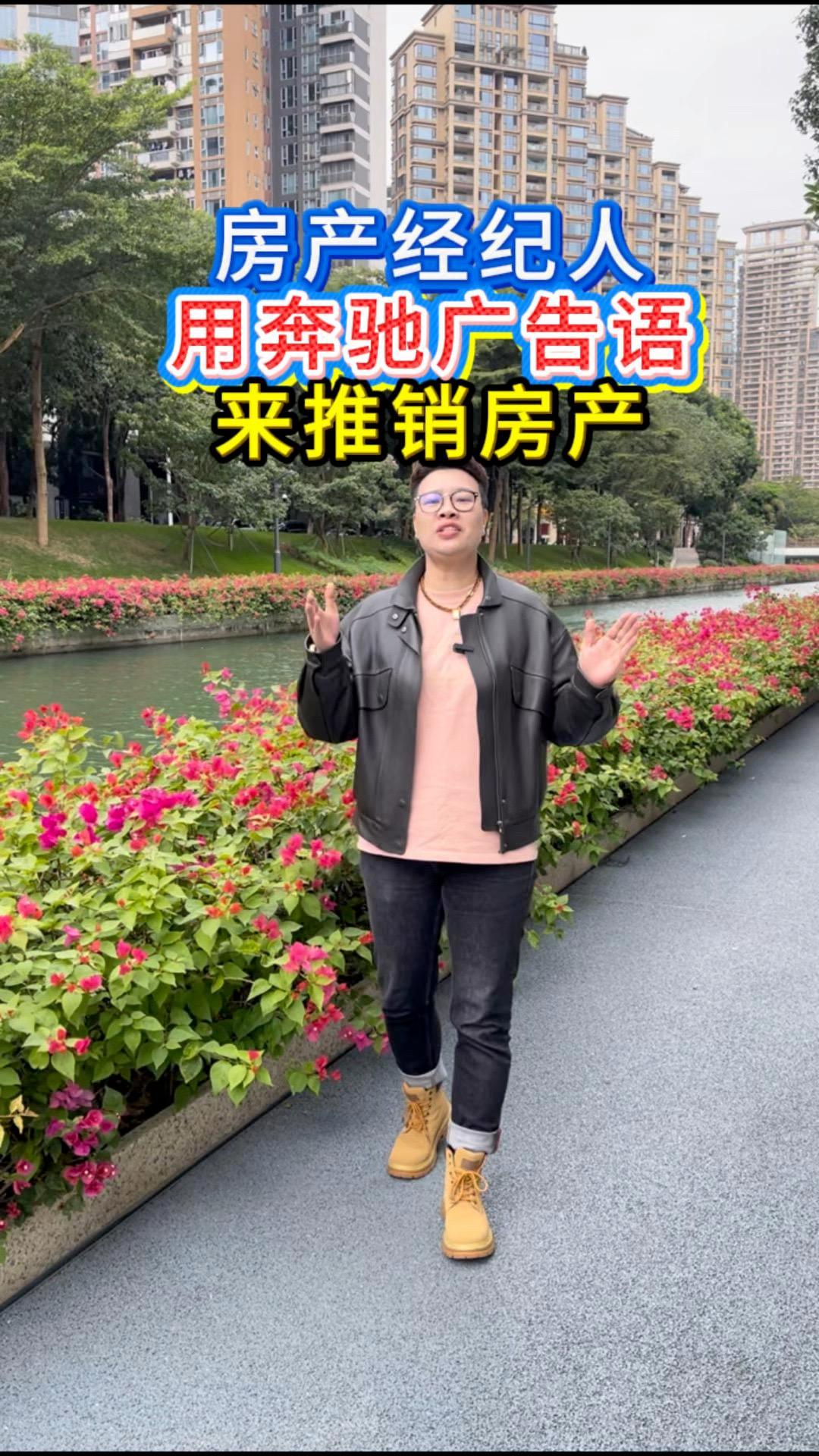 房产经纪人用奔驰广告语来推荐房产是种什么体验 奔驰广告 豪宅经纪人 房产文案 中心河