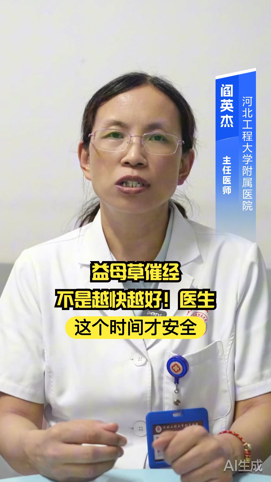 益母草催经不是越快越好！医生：这个时间才安全