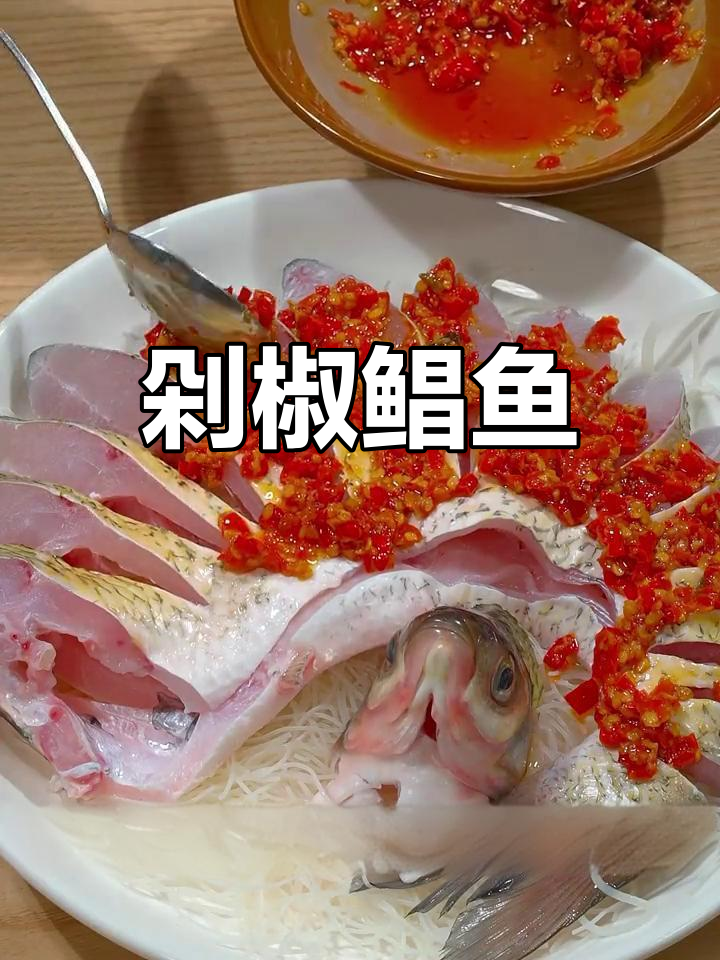 剁椒蒸鲳鱼,鲜美又入味