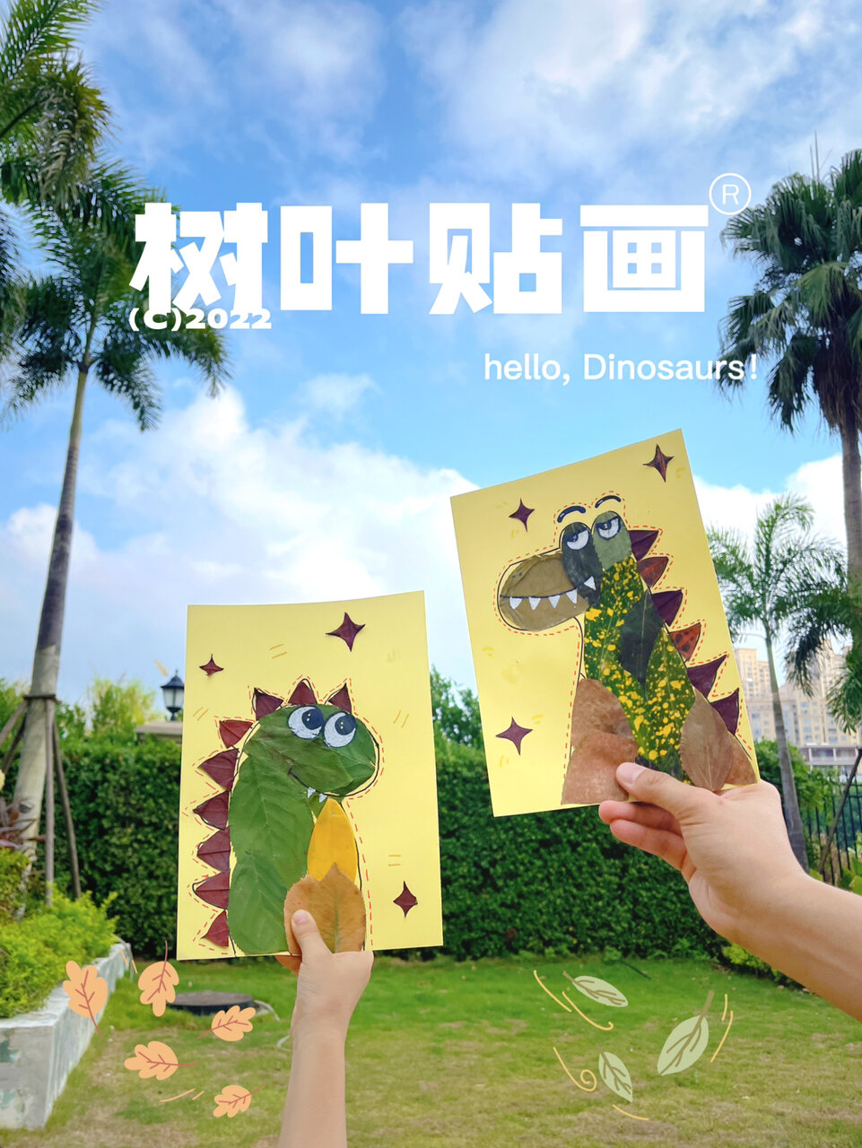 用秋叶做一只可爱的小恐龙吧|树叶拼贴画