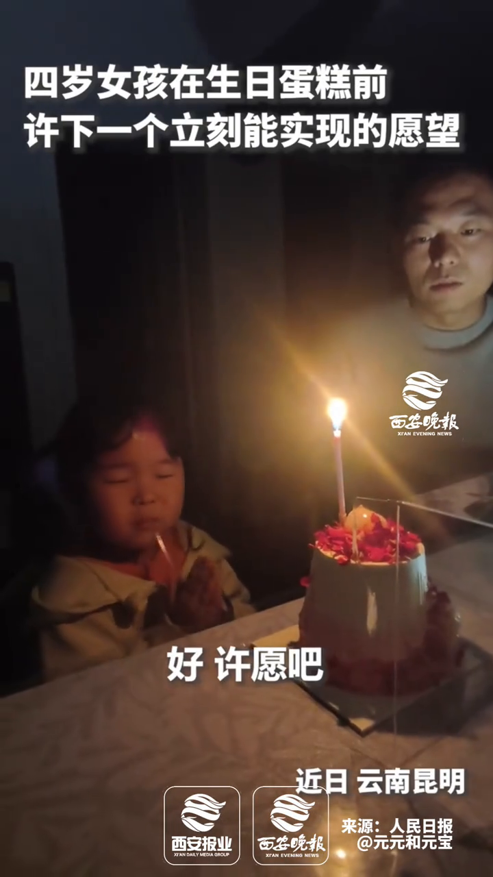 孩子四岁生日时在蛋糕前,许下一个立刻能实现的愿望