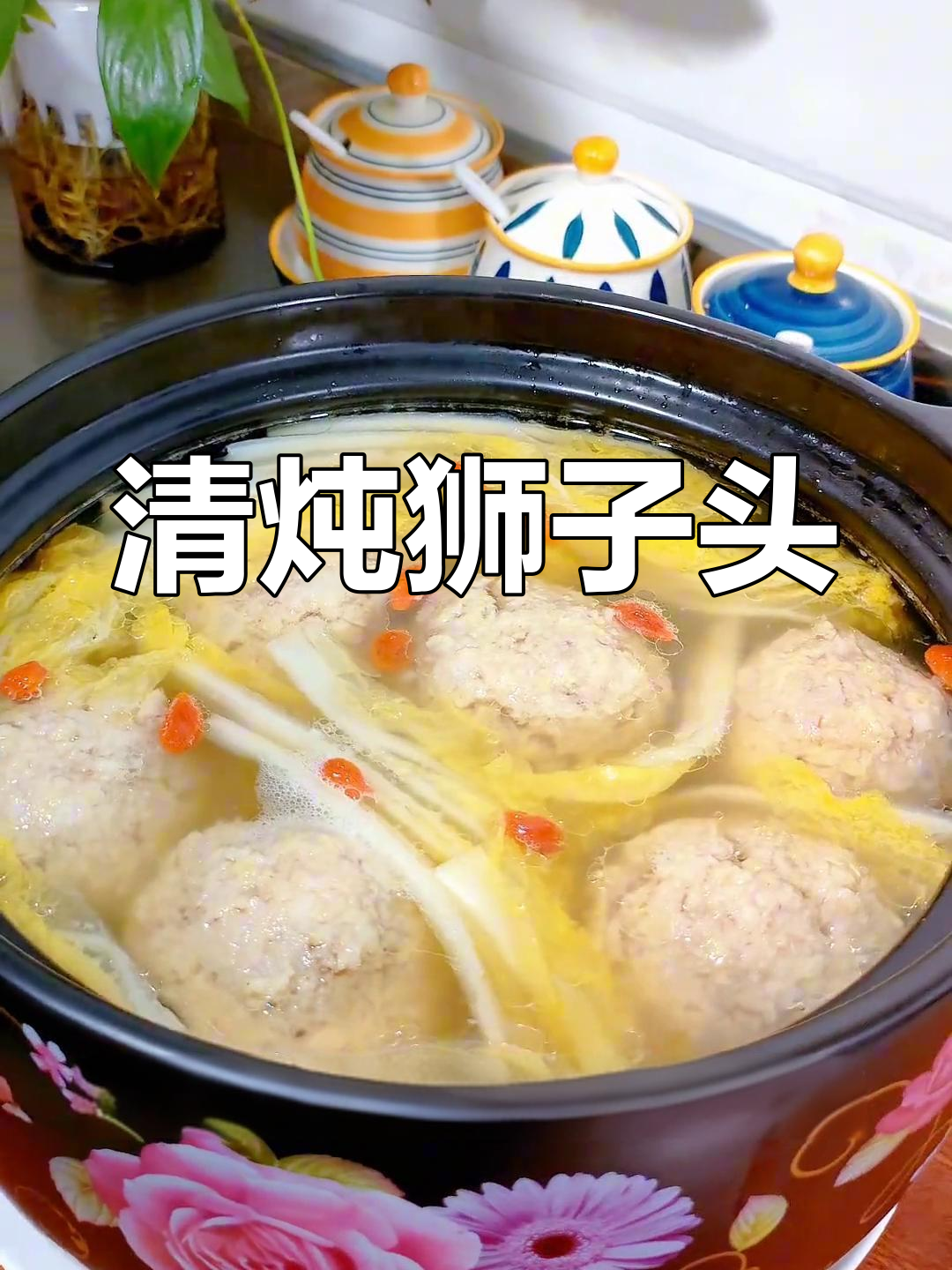 学会清炖狮子头,节日待客必备,面子十足!