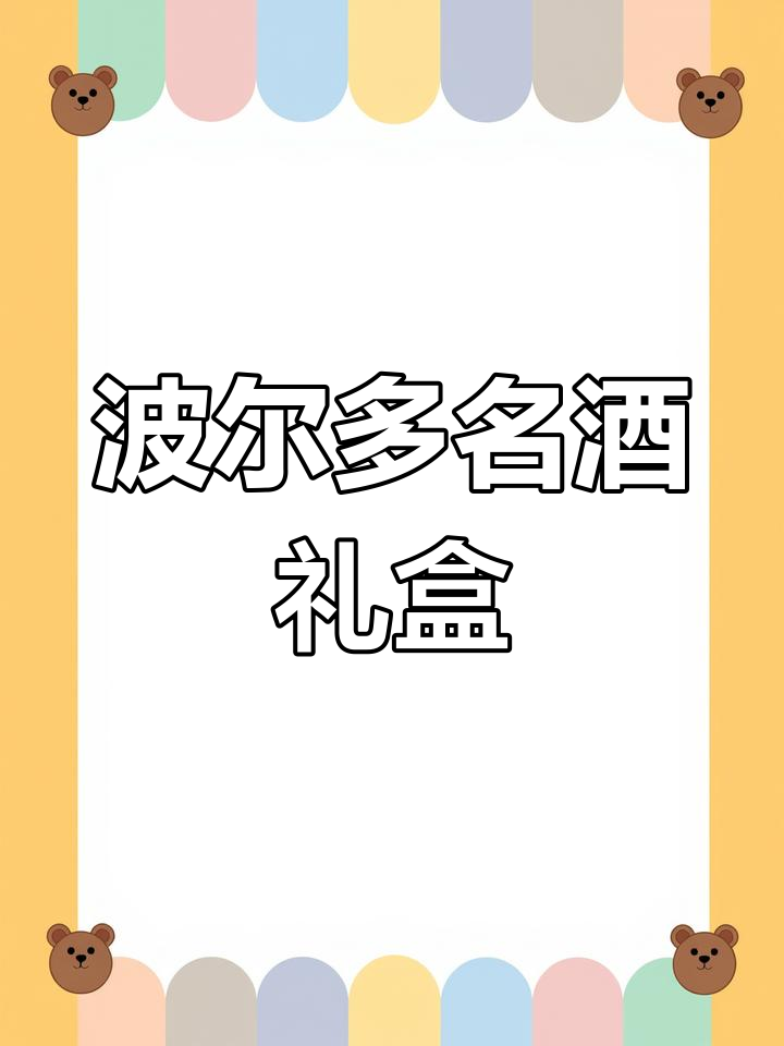 法国波尔多干红,原装进口,礼盒装6瓶