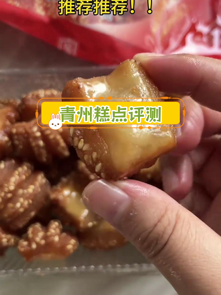 青州隆盛糕点测评:蜜三刀超好吃,甜食爱好者必试!