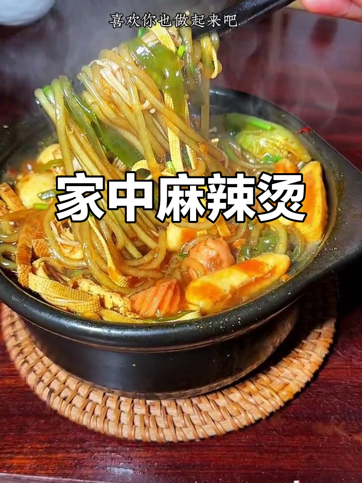 在家做麻辣烫,简单又美味,比外面便宜一大半!