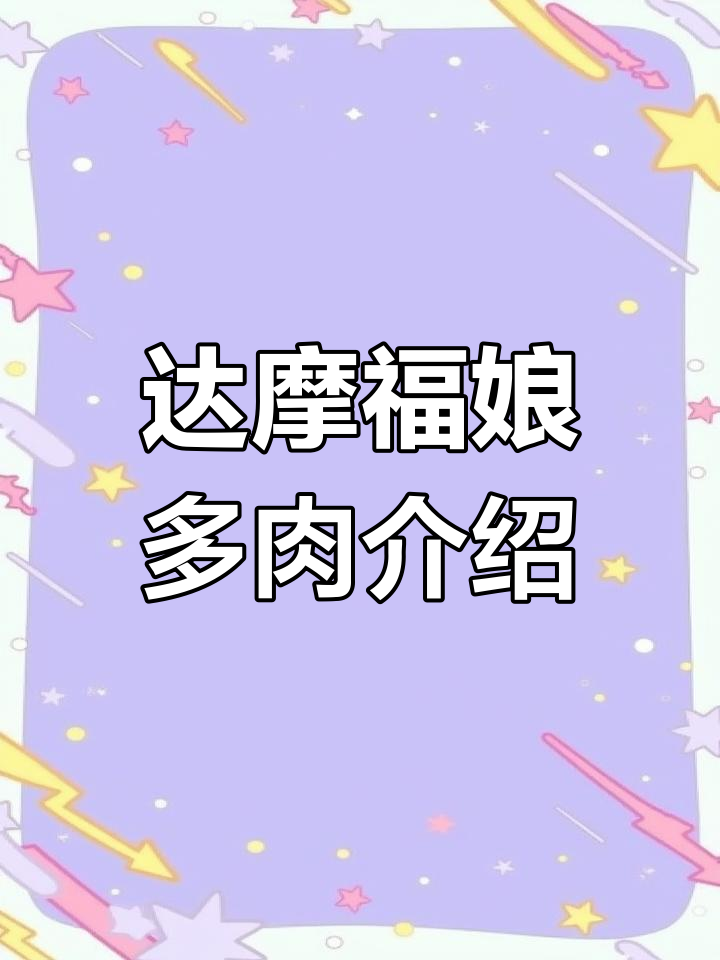 达摩福娘多肉:香气四溢,叶片变色美丽动人