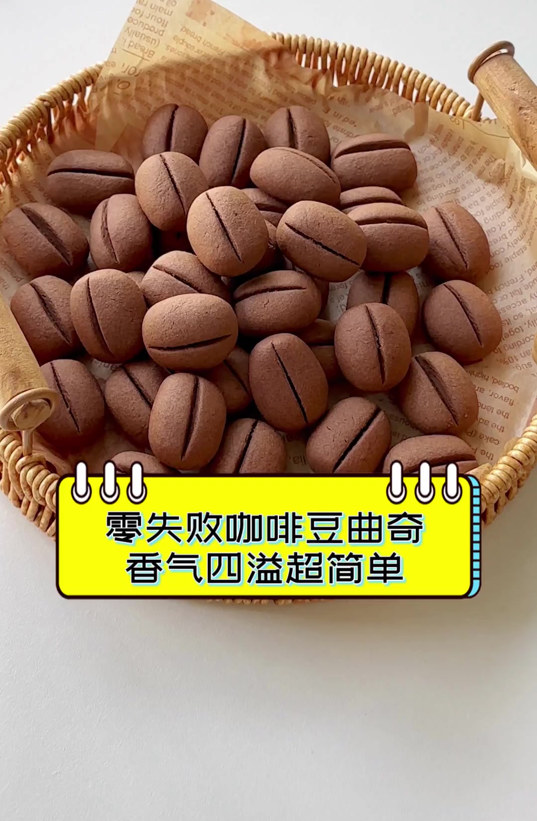 零失败咖啡豆曲奇,香气四溢超简单