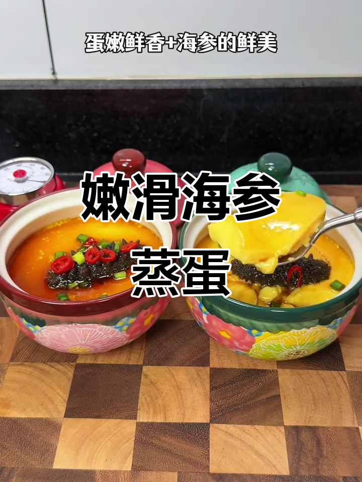 海参蒸蛋，嫩滑如布丁，老少皆宜！