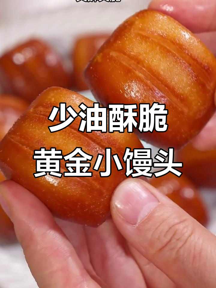 空气炸锅版黄金小馒头,外酥内嫩,奶香十足