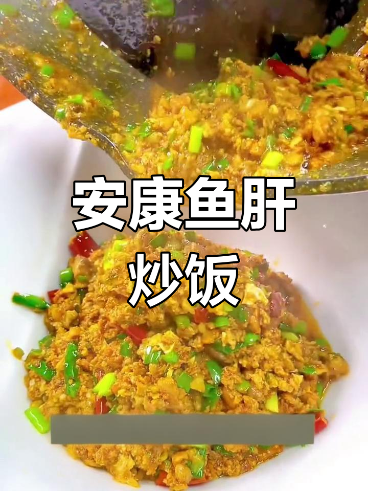 安康鱼肝炒饭,鲜香十足!