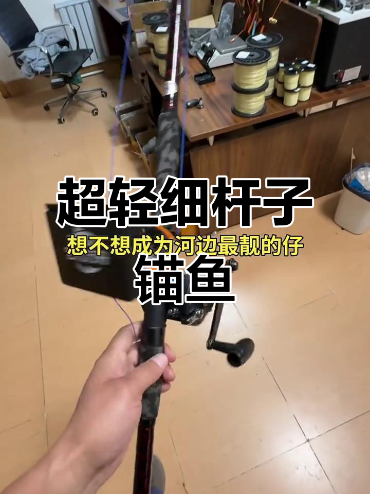超级轻巧的锚鱼装备,轻松上手!