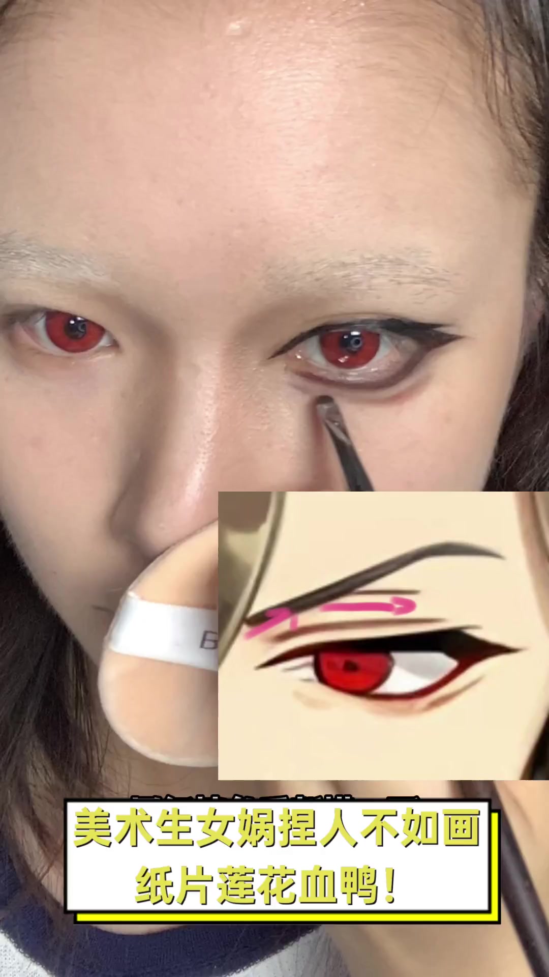 美术生女娲捏人不如画纸片莲花血鸭!