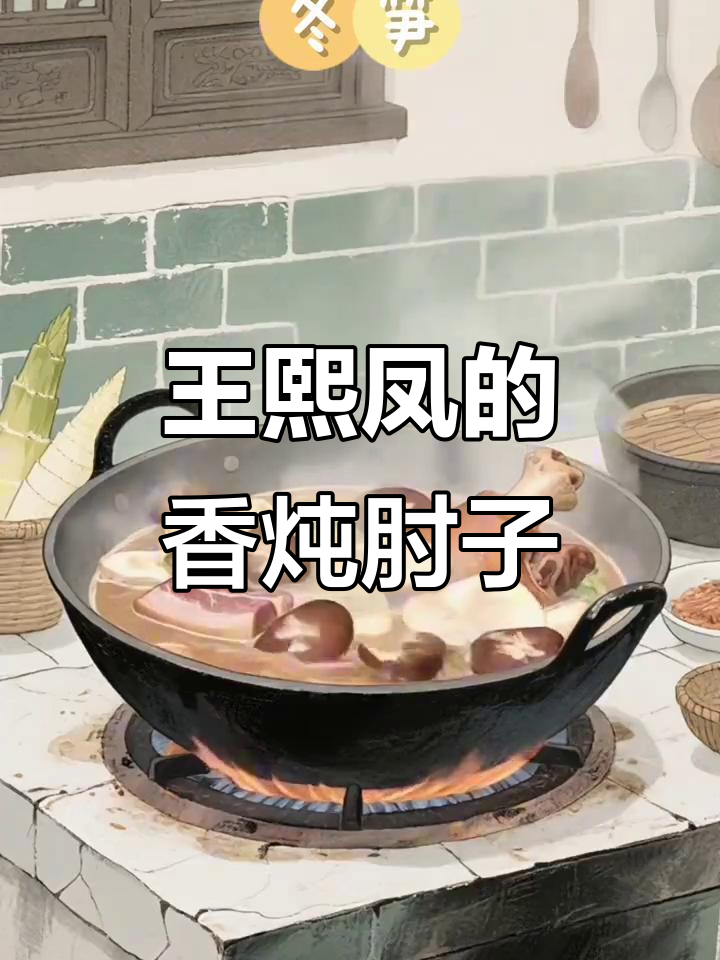 五一宅家做王熙凤同款炖肘子,香气扑鼻,全家都爱吃!