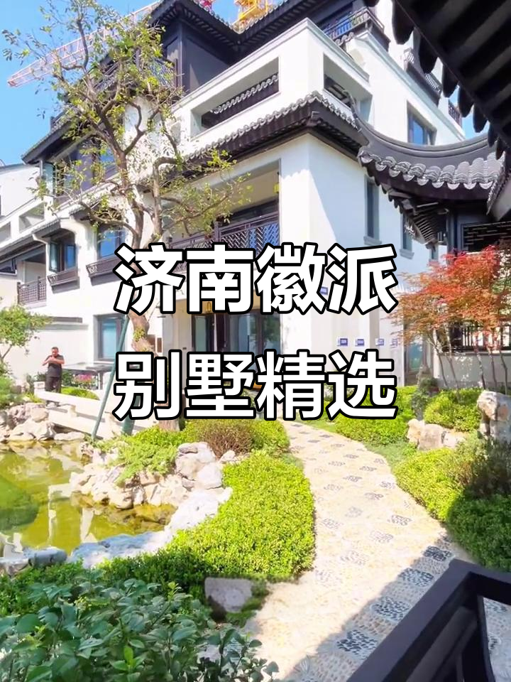 济南最精致徽派别墅,白墙黛瓦与精美雕刻的完美结合