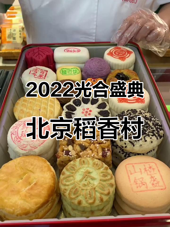 北京稻香村亮相光合创作者大会,谁说北京无美食?