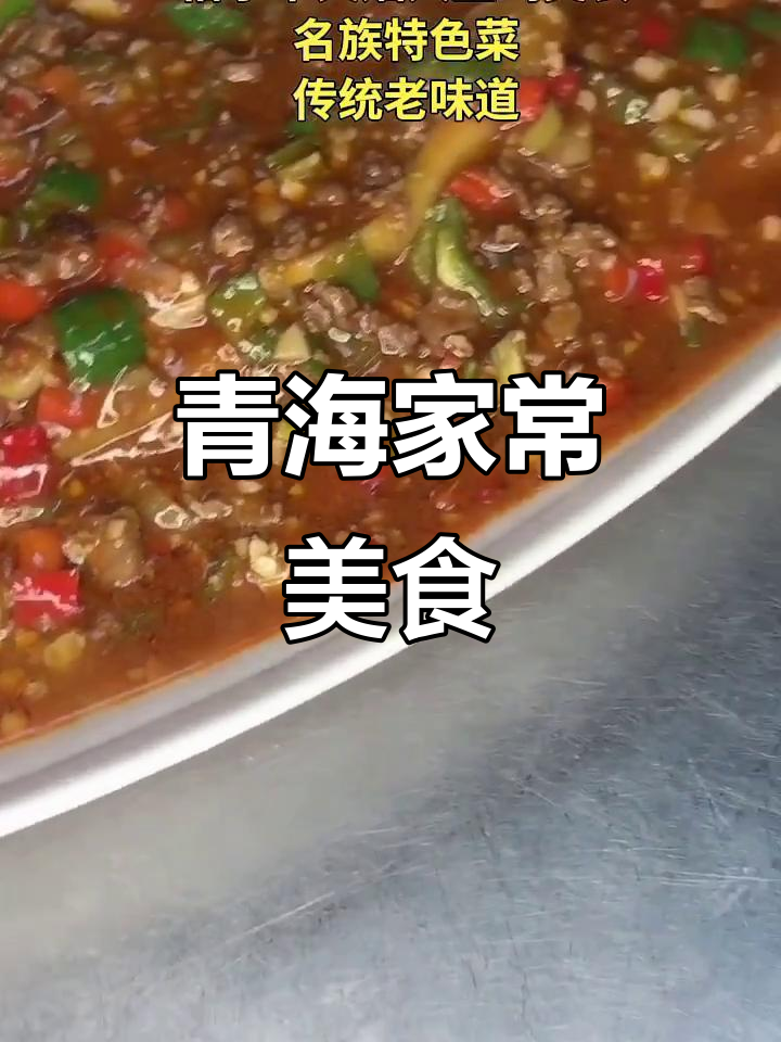 用简单食材做青海老菜,羊肉火切搭配青椒红椒炒出美味