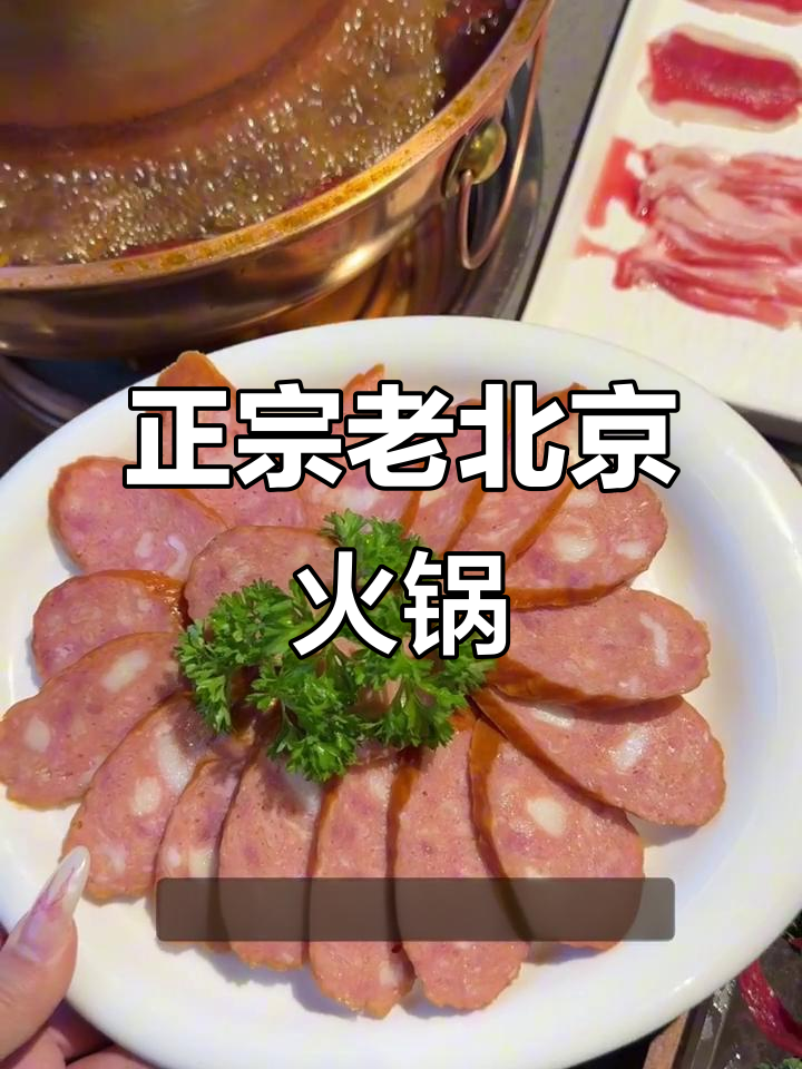 长沙最正宗老北京铜锅涮肉，麻辣鲜香让人怀念北方味道