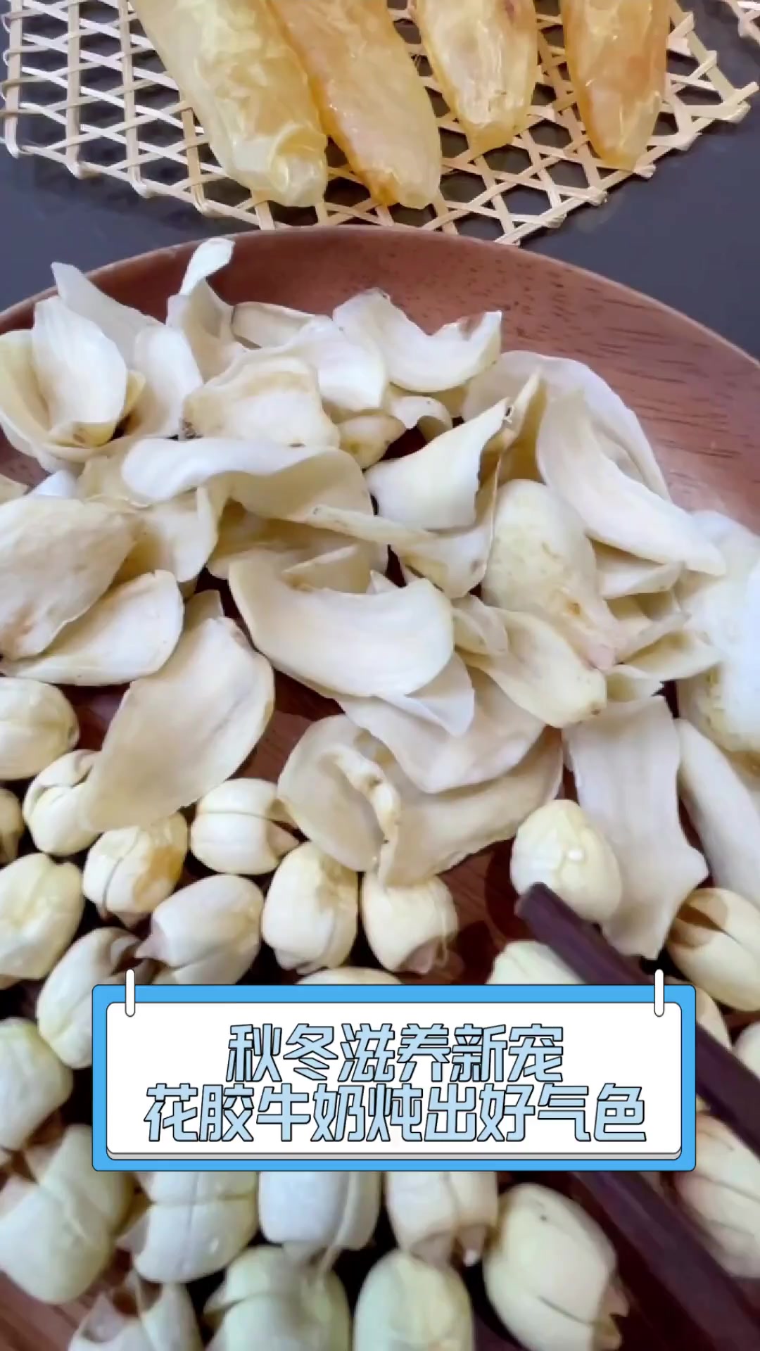 秋冬滋养新宠,花胶牛奶炖出好气色