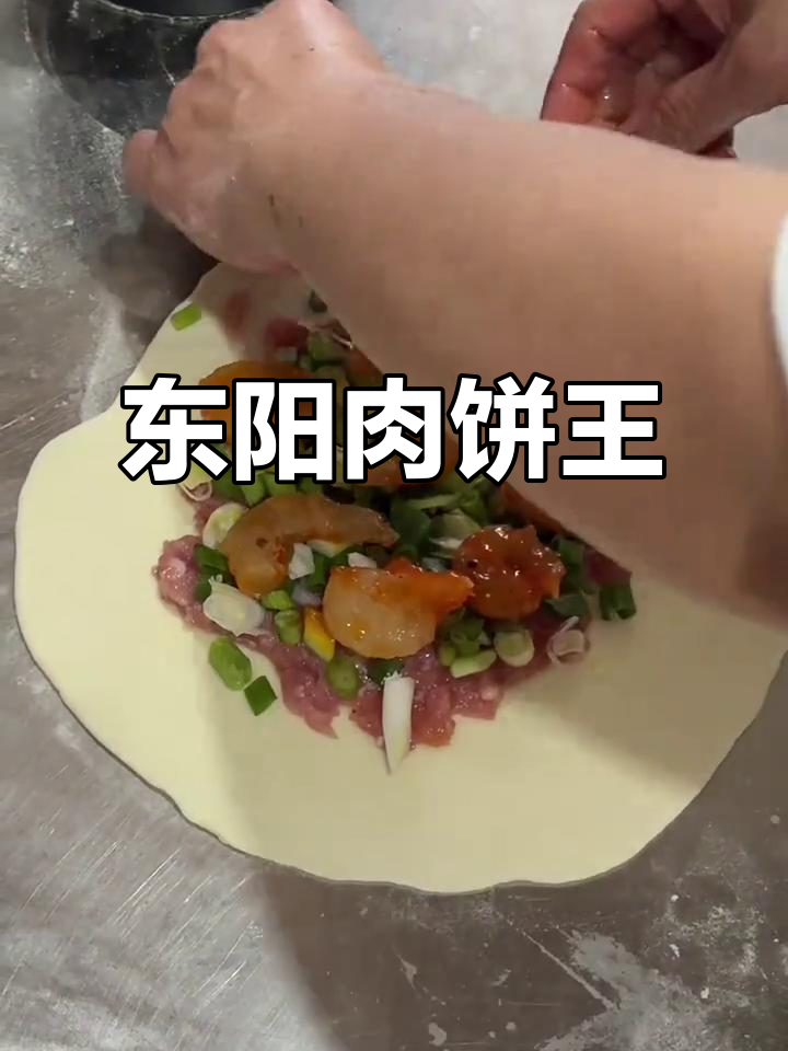 东阳独有肉饼王,虾仁葱鲜美无敌!
