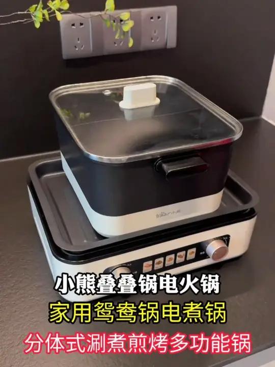 小熊叠叠锅电火锅鸳鸯锅电煮锅家用分体式涮煮焖炖多功能锅