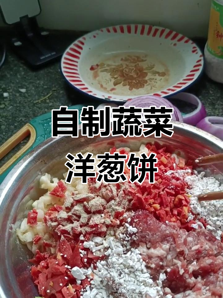 蔬菜洋葱饼,简单又美味!葛根、青椒和胡萝卜的完美搭配