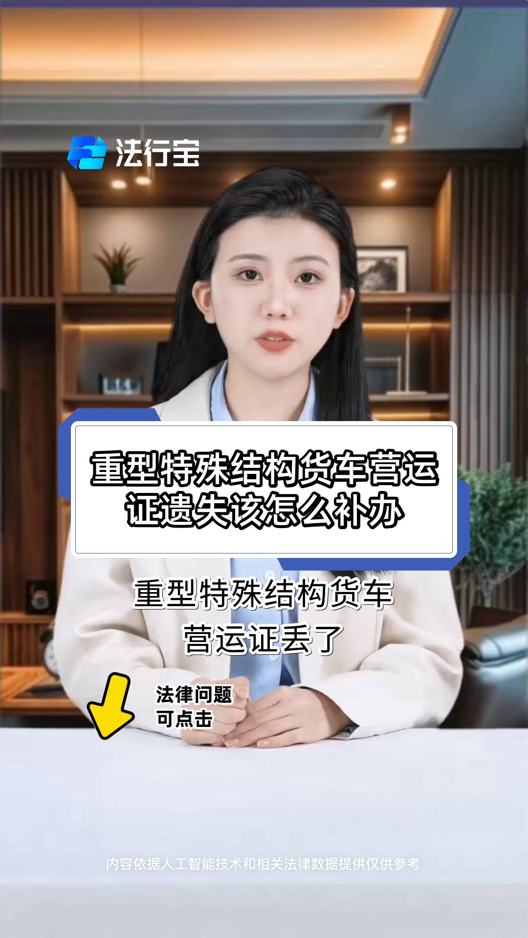 重型特殊结构货车营运证遗失该怎么补办