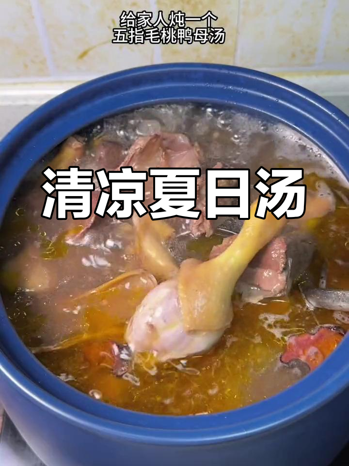 炎热夏季,五指毛桃汤清润又滋补,妈妈的味道最温暖