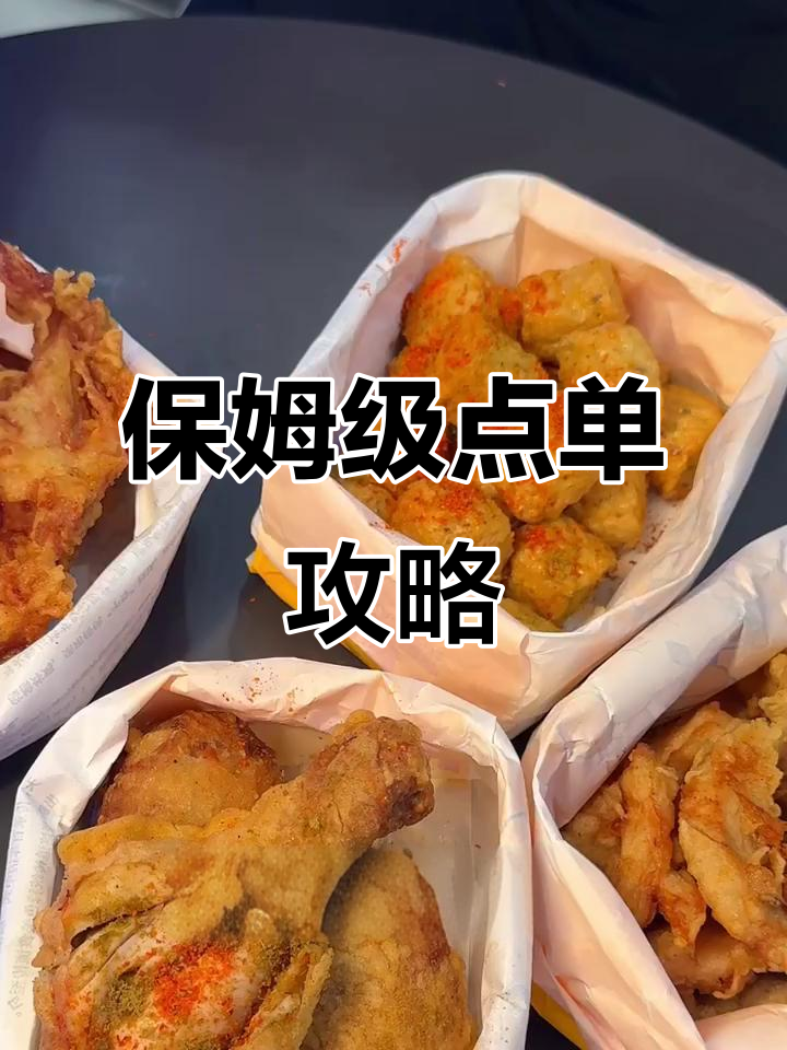 黄金炸鸡腿、豆皮肉卷……必试经典单品,吃上一口停不下来