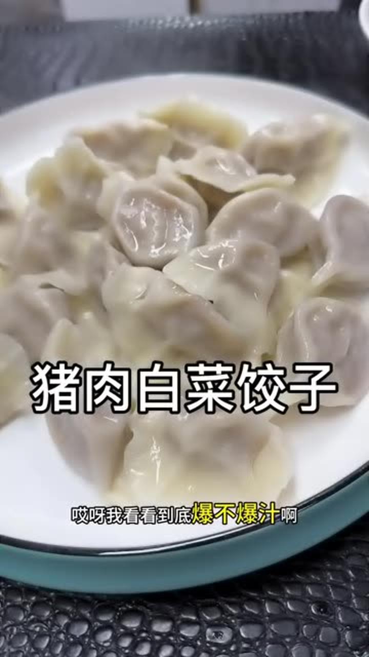 超详细猪肉白菜馅饺子教程分享