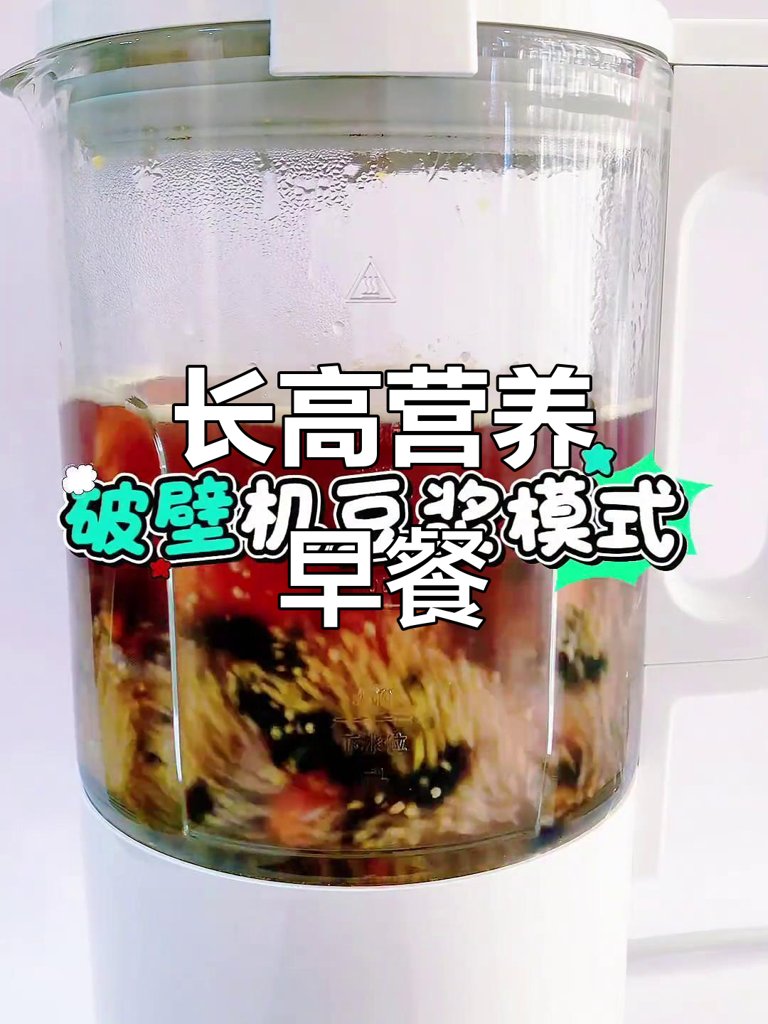 红薯黑豆早餐,助长高又润肠,营养满分,家人都爱!