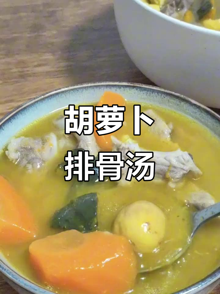 冬季暖心汤,胡萝卜栗子排骨炖南瓜
