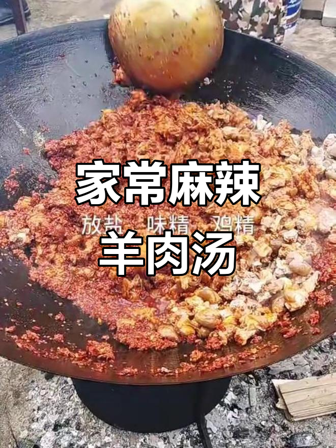 家乡麻辣羊肉汤锅,三小时炖出满满香气