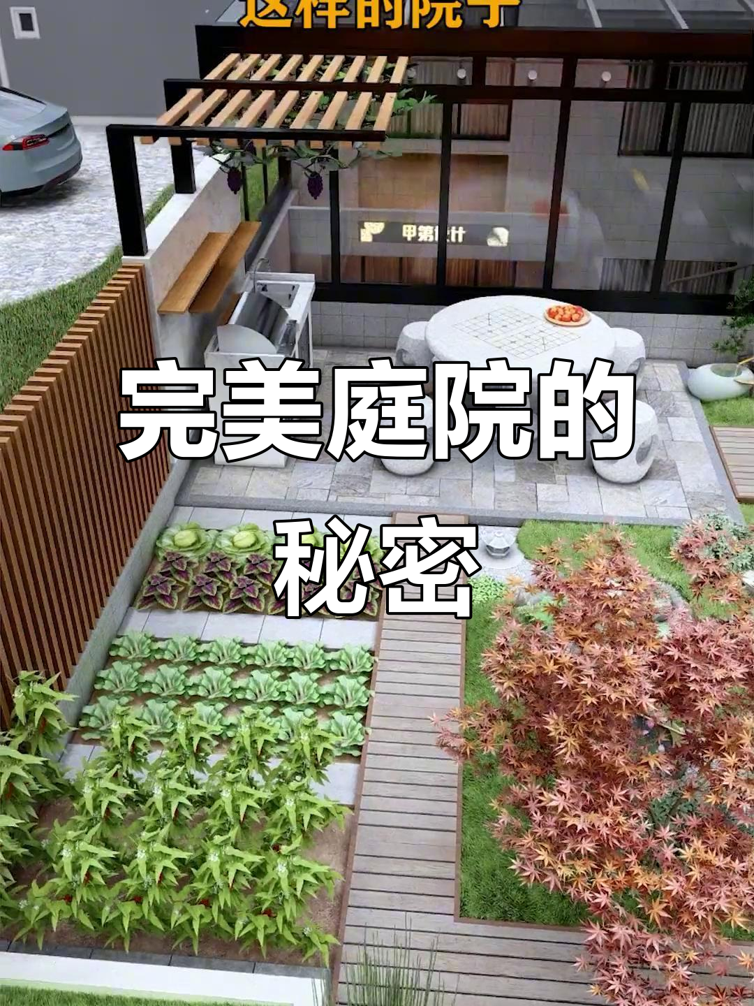 鱼池、菜地与凉亭,打造理想庭院设计